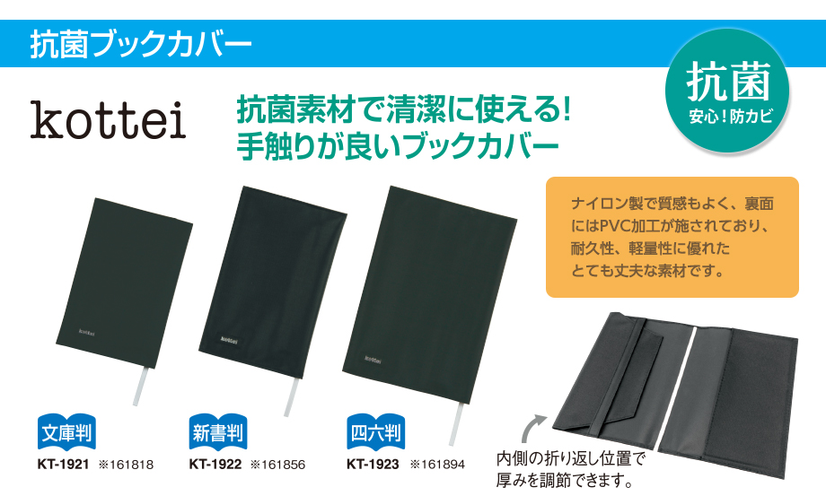 コッテイ® ブックカバー – セキセイ株式会社