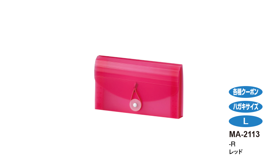 セマック® ドキュメントファイル – セキセイ株式会社