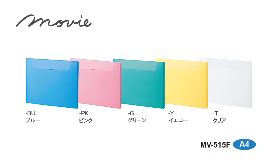 ムービー® キャリーファイル – セキセイ株式会社