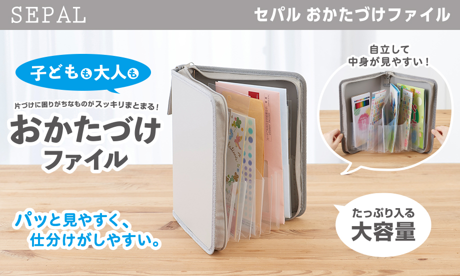 アゾン® クリアポケット〈フタ付〉 – セキセイ株式会社