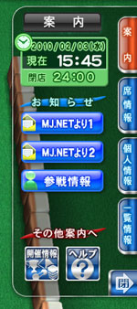 操作方法 - セガネットワーク対戦麻雀MJ4 Evolution 公式サイト