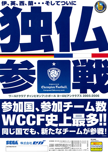 WORLD CLUB Champion Football European Clubs 2005-2006 – 株式会社セガ