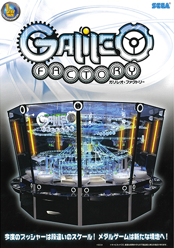 GALILEO FACTORY（ガリレオファクトリー） – 株式会社セガ