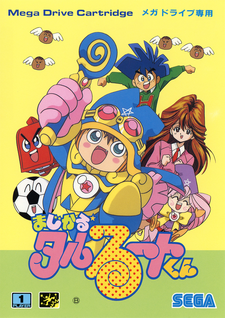 まじかる☆タルるートくん | メガドライブミニ2 | セガ