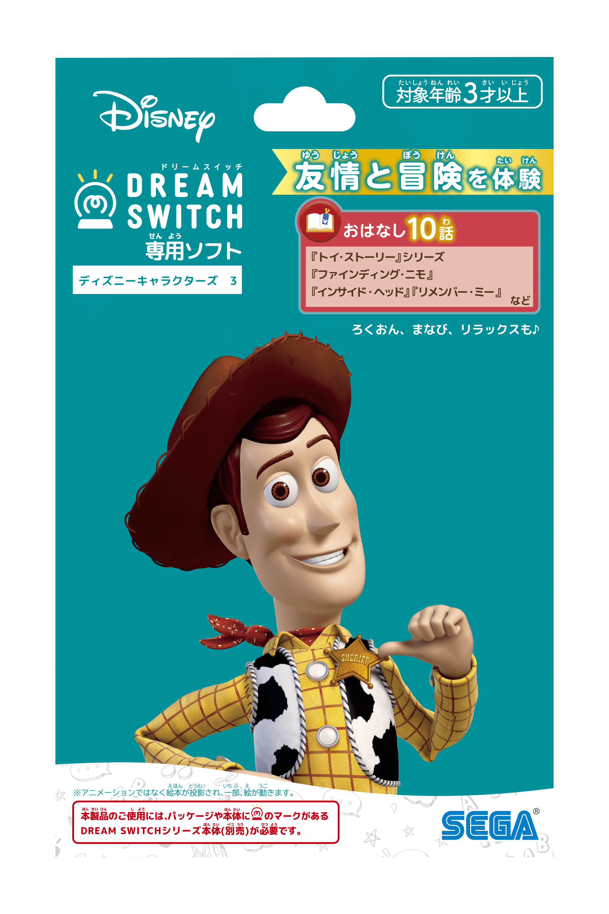 シリーズ最多の150コンテンツで、寝る前の親子の時間がもっと充実