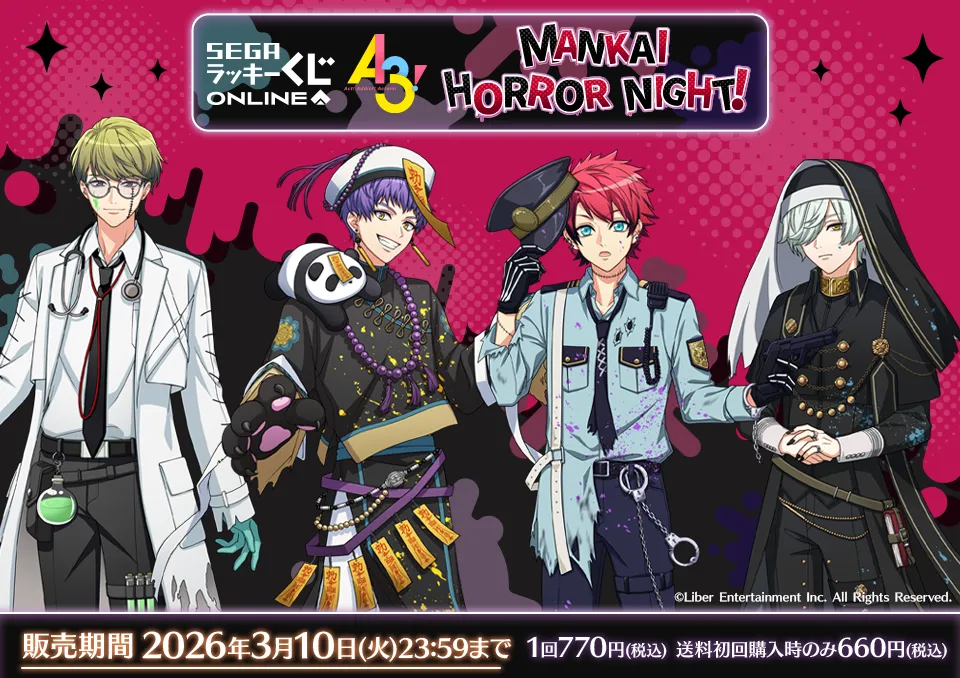 セガ ラッキーくじオンライン「『A3!』 MANKAI HORROR NIGHT!」 - くじ