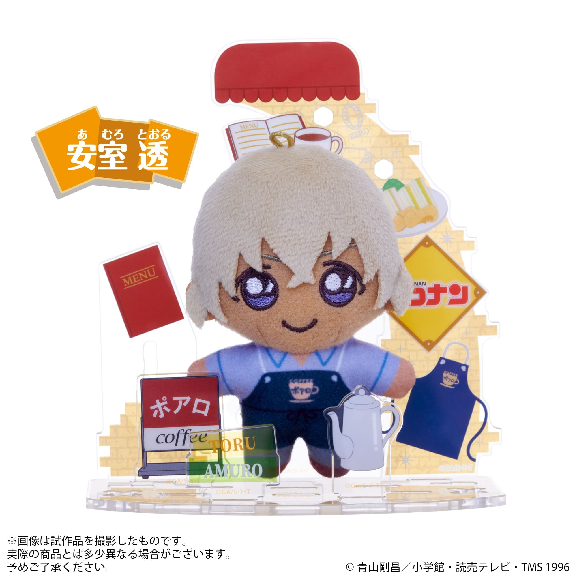 アクぬい 名探偵コナン 安室透｜セガ フェイブ トイ製品情報公式