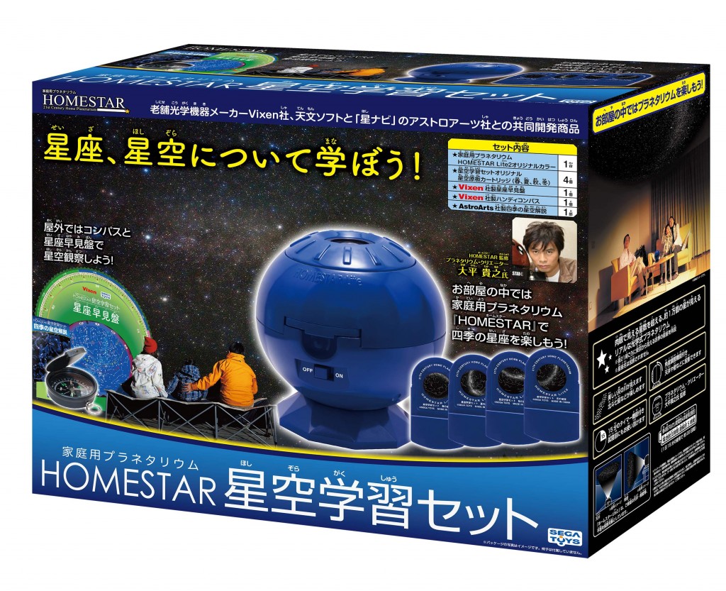 HOMESTAR星空学習セット｜セガ フェイブ トイ製品情報公式
