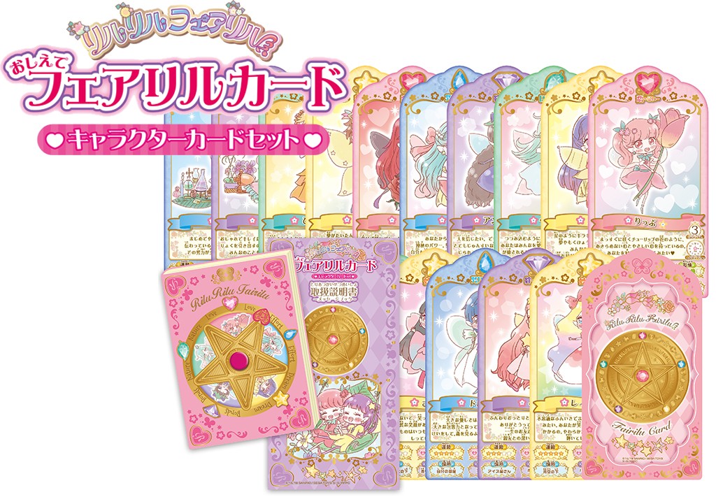 リルリルフェアリル おしえてフェアリルカードキャラクターカード