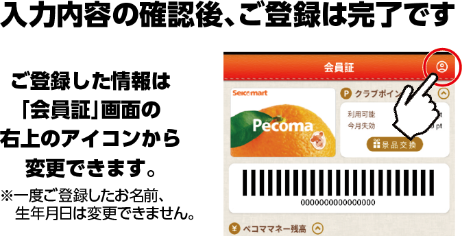 入会方法・諸手続き | セイコーマート