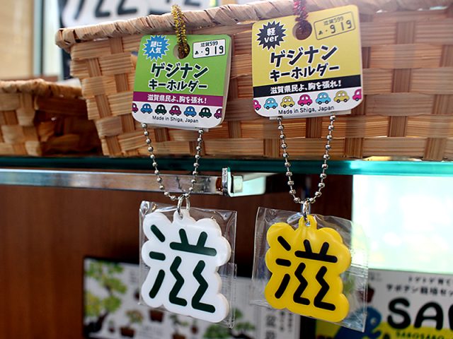 販売開始】「ゲジナン」グッズ｜お知らせ｜草津市立 水生植物公園みずの森