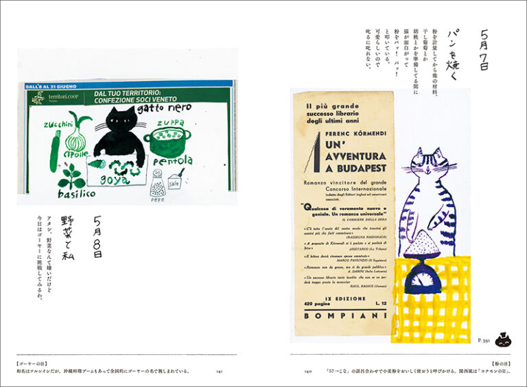 猫ごよみ365日 | 株式会社誠文堂新光社