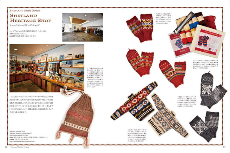 シェットランドのたからものニット | 株式会社誠文堂新光社
