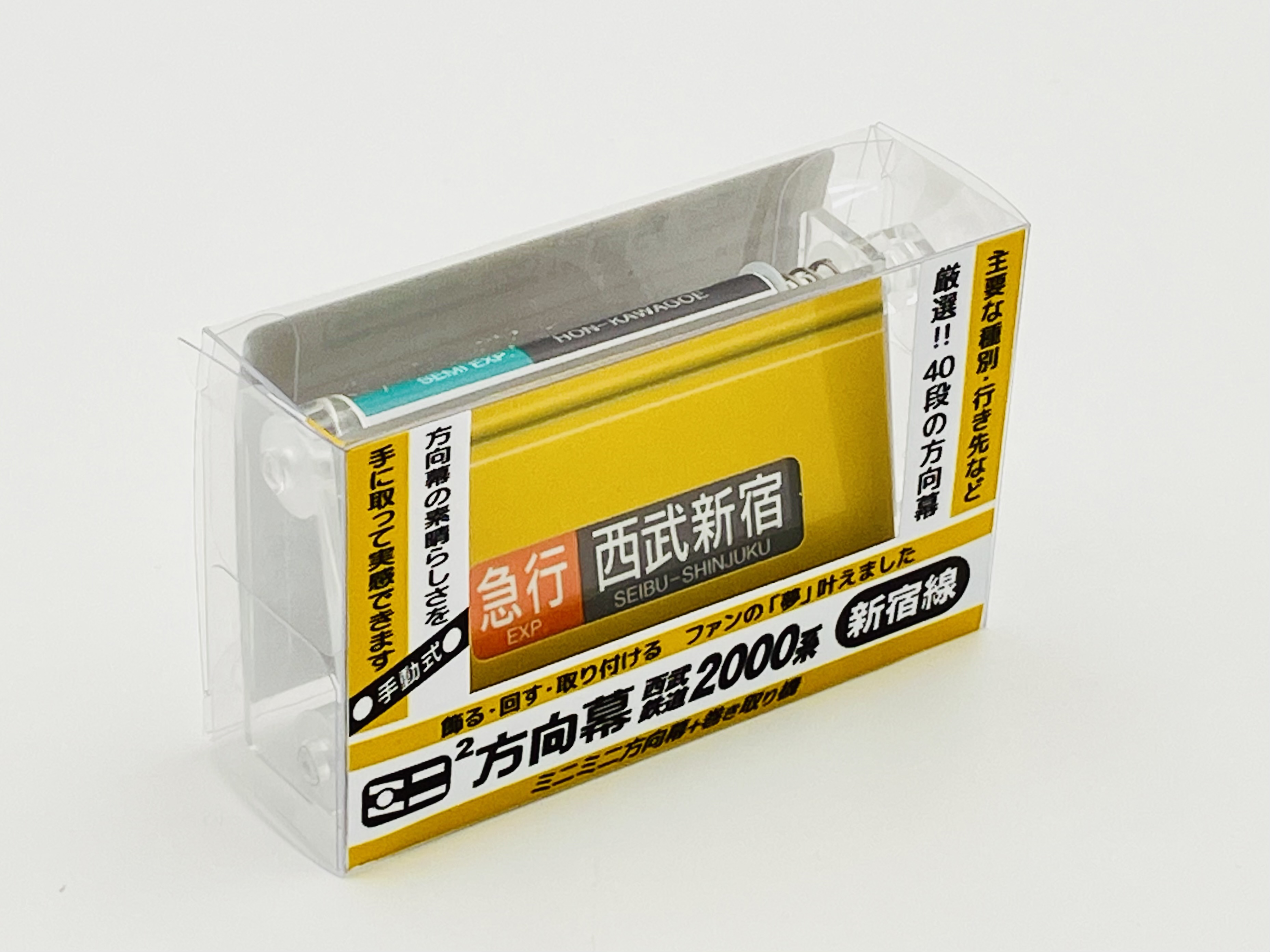 ミニ方向幕・ミニミニ方向幕「西武鉄道2000系新宿線」 ：西武鉄道Webサイト
