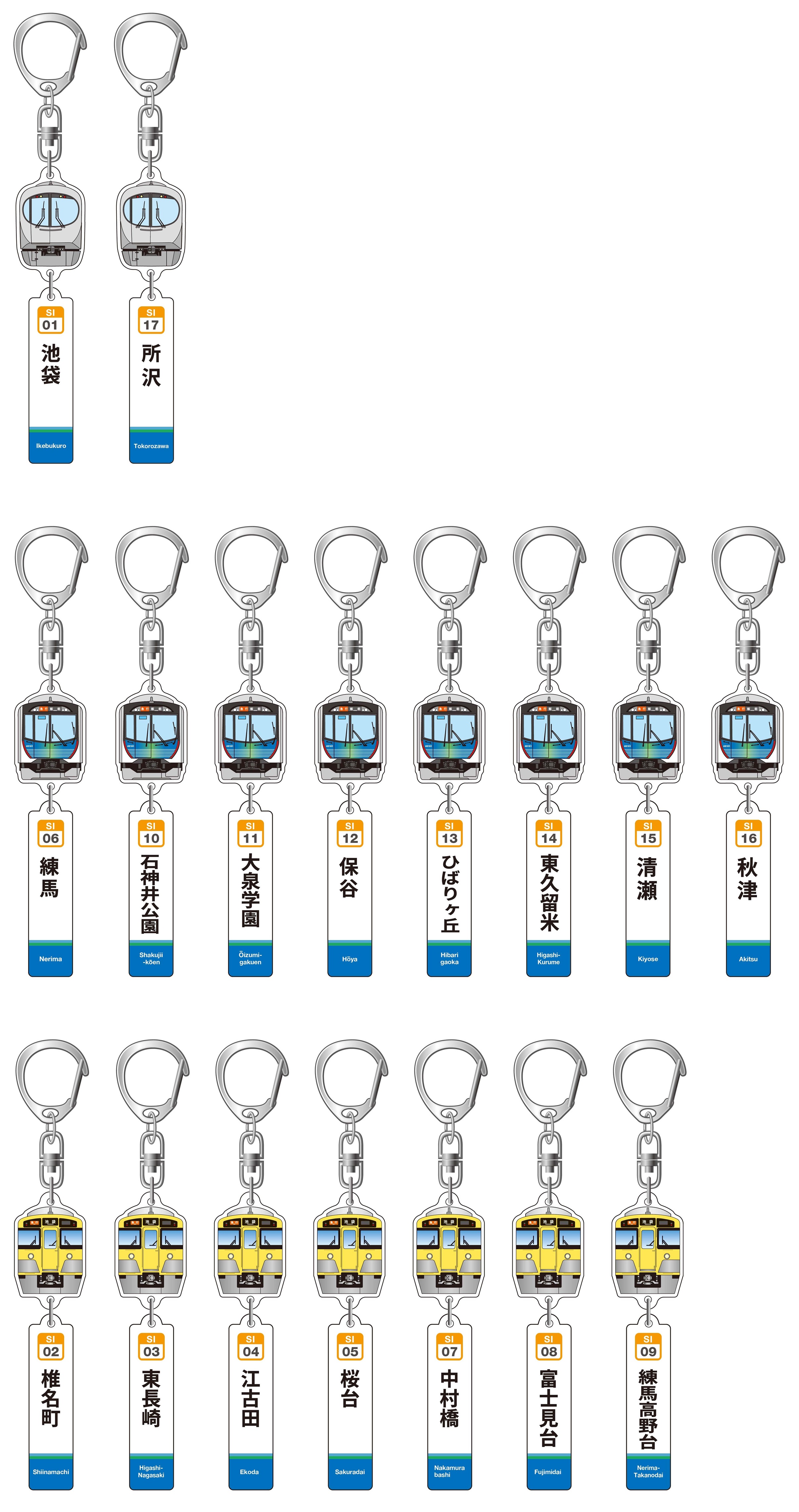 シークレットふりふり駅名標キーホルダー ：西武鉄道Webサイト