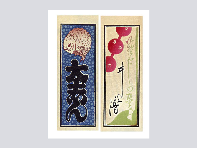 千社札 二代目錢屋又兵衛コレクション｜青幻舎 SEIGENSHA Art