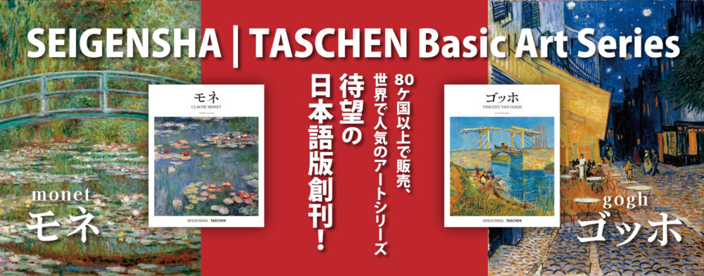 青幻舎 SEIGENSHA Art Publishing, Inc.