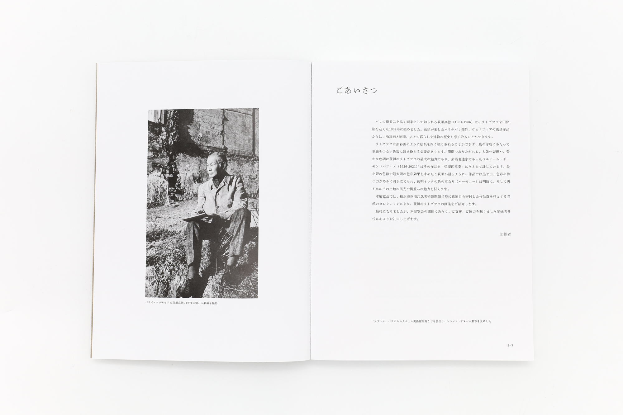 荻須高徳 リトグラフ｜青幻舎 SEIGENSHA Art Publishing, Inc.