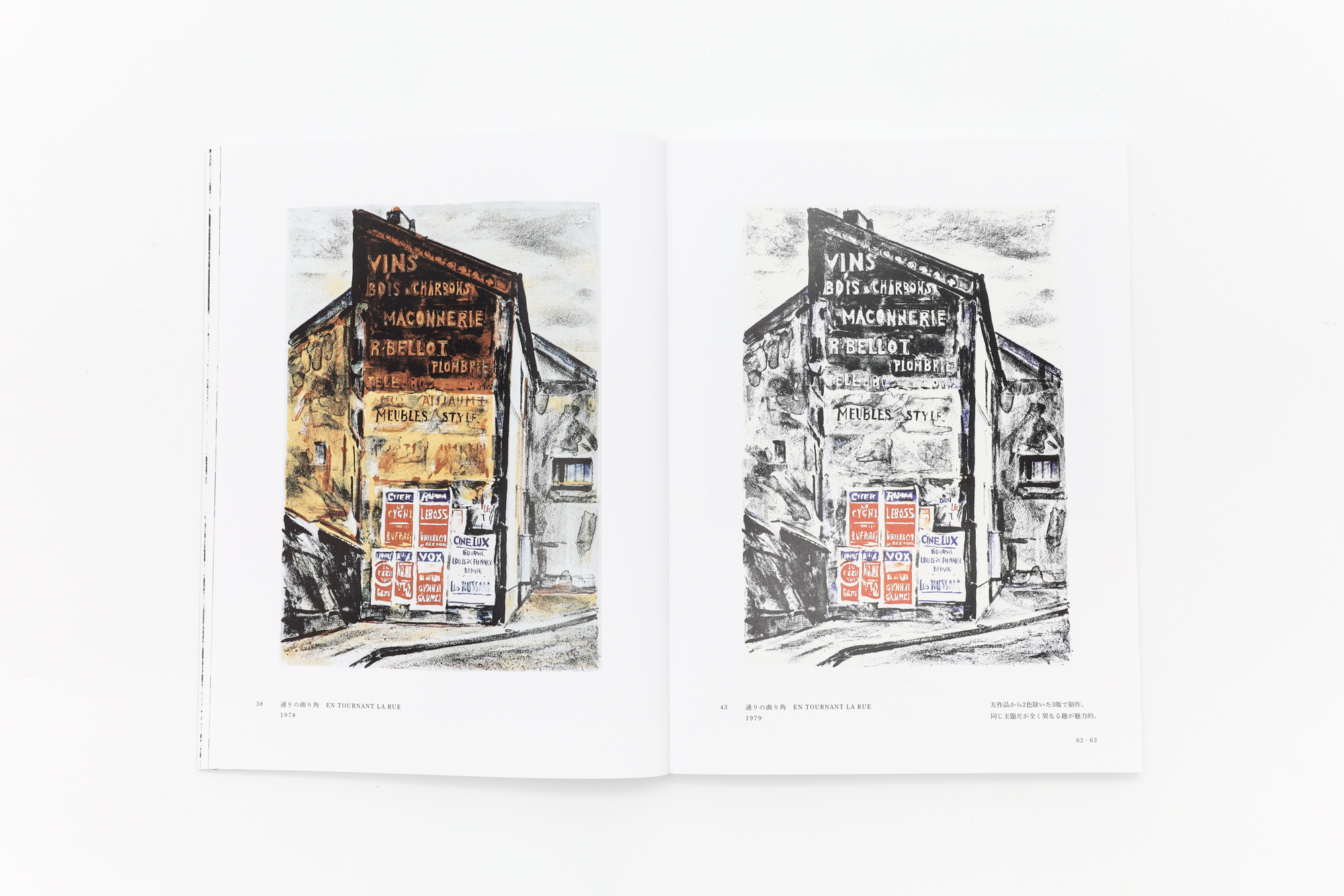 荻須高徳 リトグラフ｜青幻舎 SEIGENSHA Art Publishing, Inc.