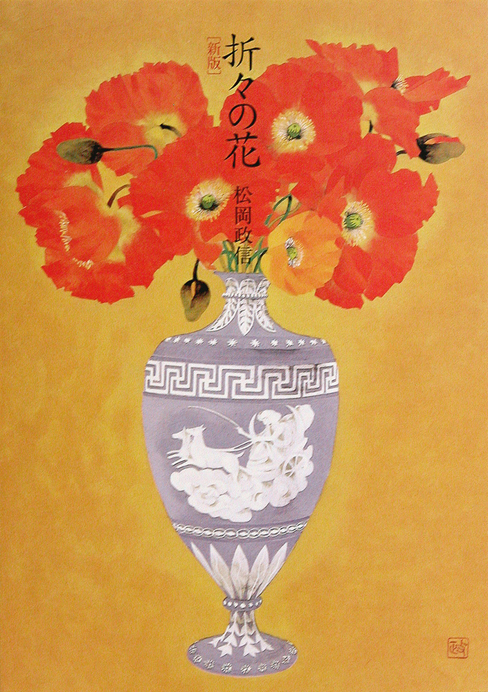 新版 折々の花｜青幻舎 SEIGENSHA Art Publishing, Inc.