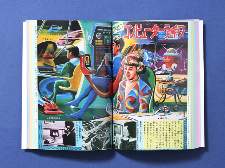 昭和ちびっこ未来画報ーぼくらの21世紀｜青幻舎 SEIGENSHA Art