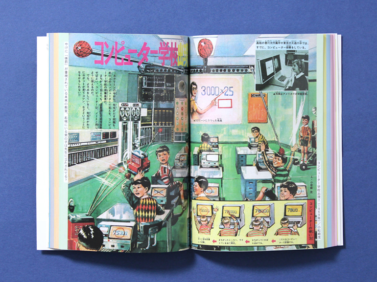 昭和ちびっこ未来画報ーぼくらの21世紀｜青幻舎 SEIGENSHA Art