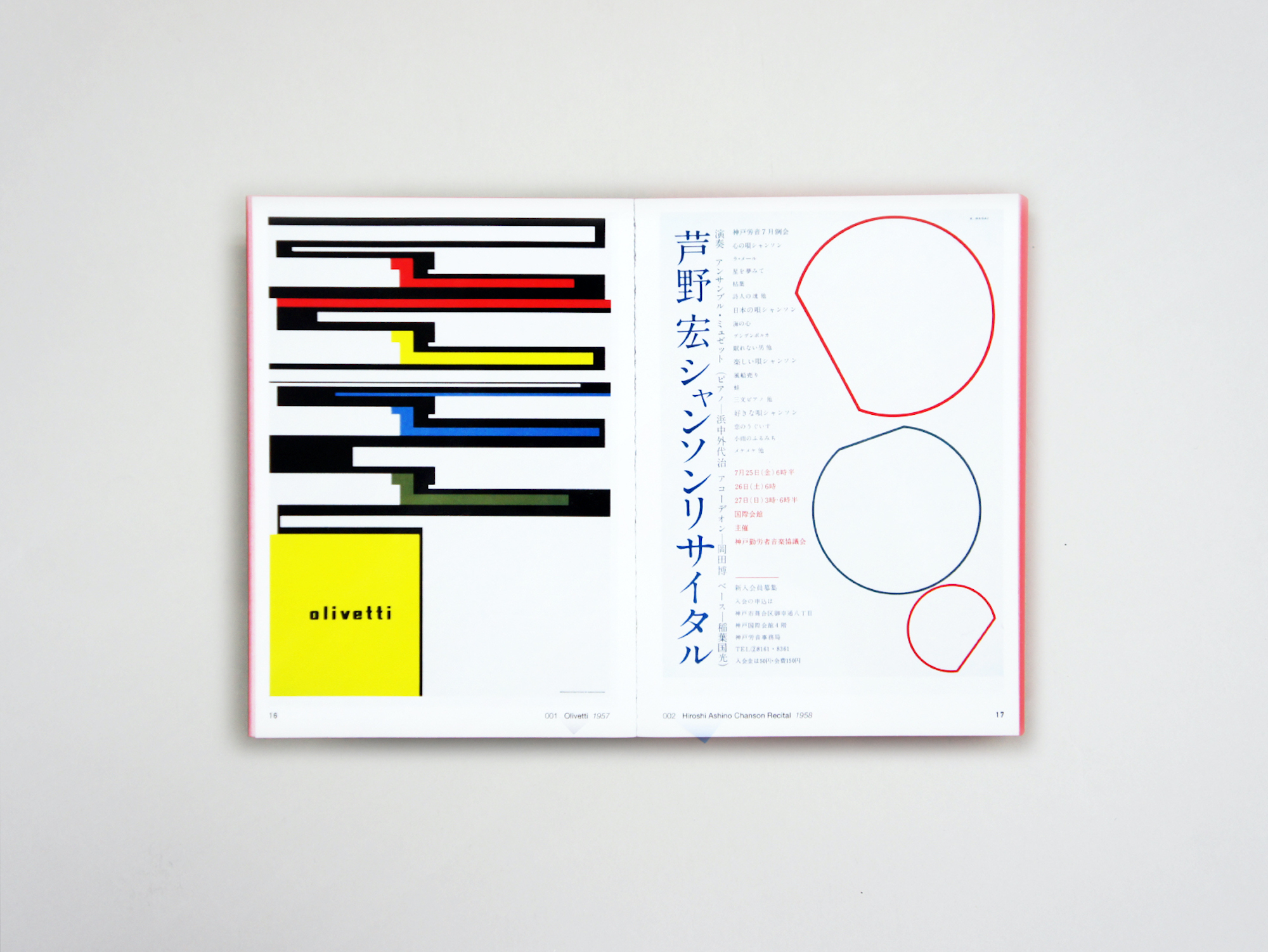 永井一正 ポスター・ライフ 1957−2014｜青幻舎 SEIGENSHA Art