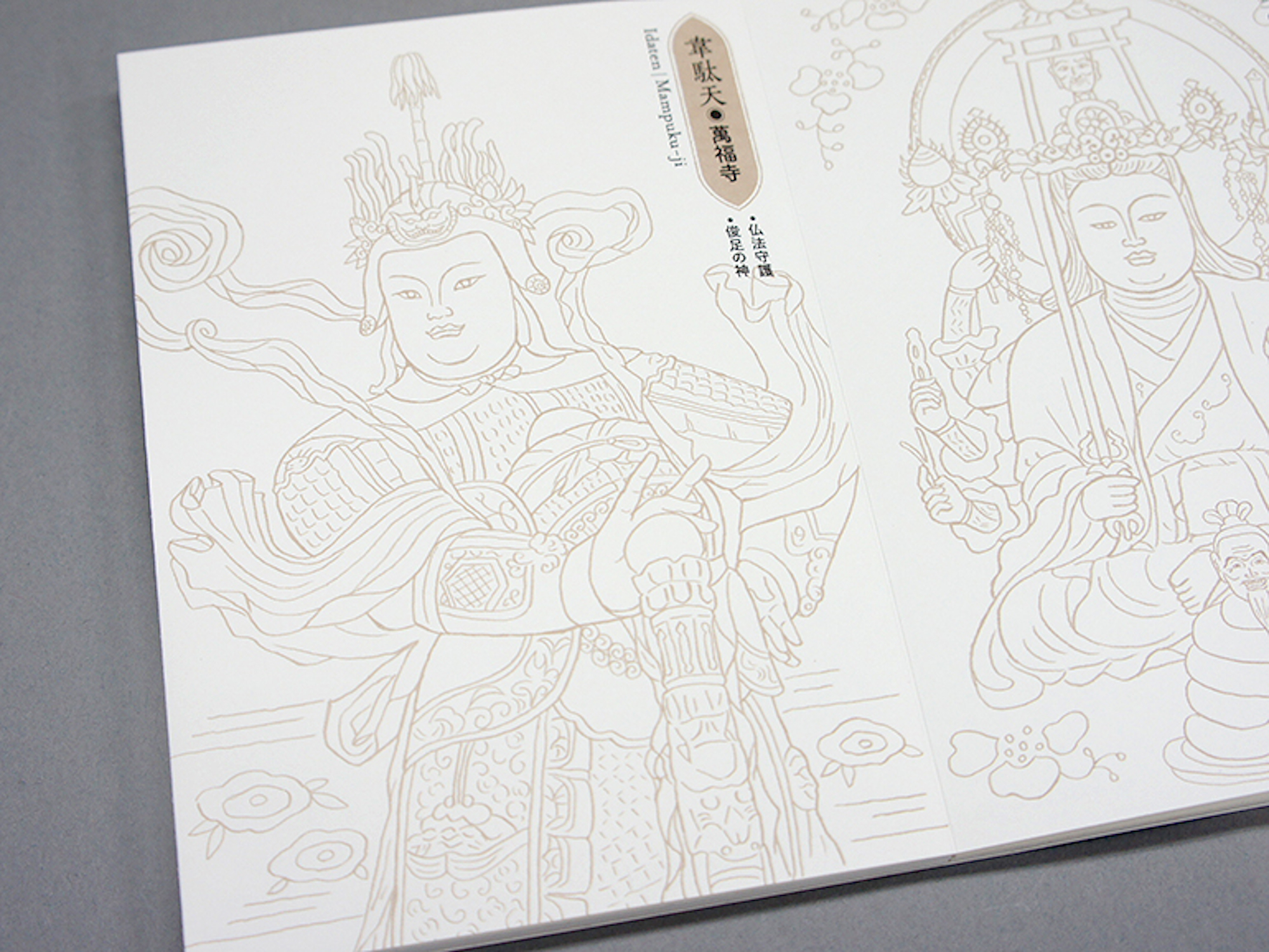ご利益 神さま仏さまぬり絵｜青幻舎 SEIGENSHA Art Publishing, Inc.