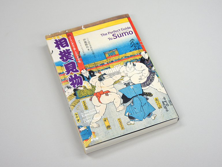 バイリンガルで楽しむ日本文化 相撲見物 The Perfect Guide To Sumo
