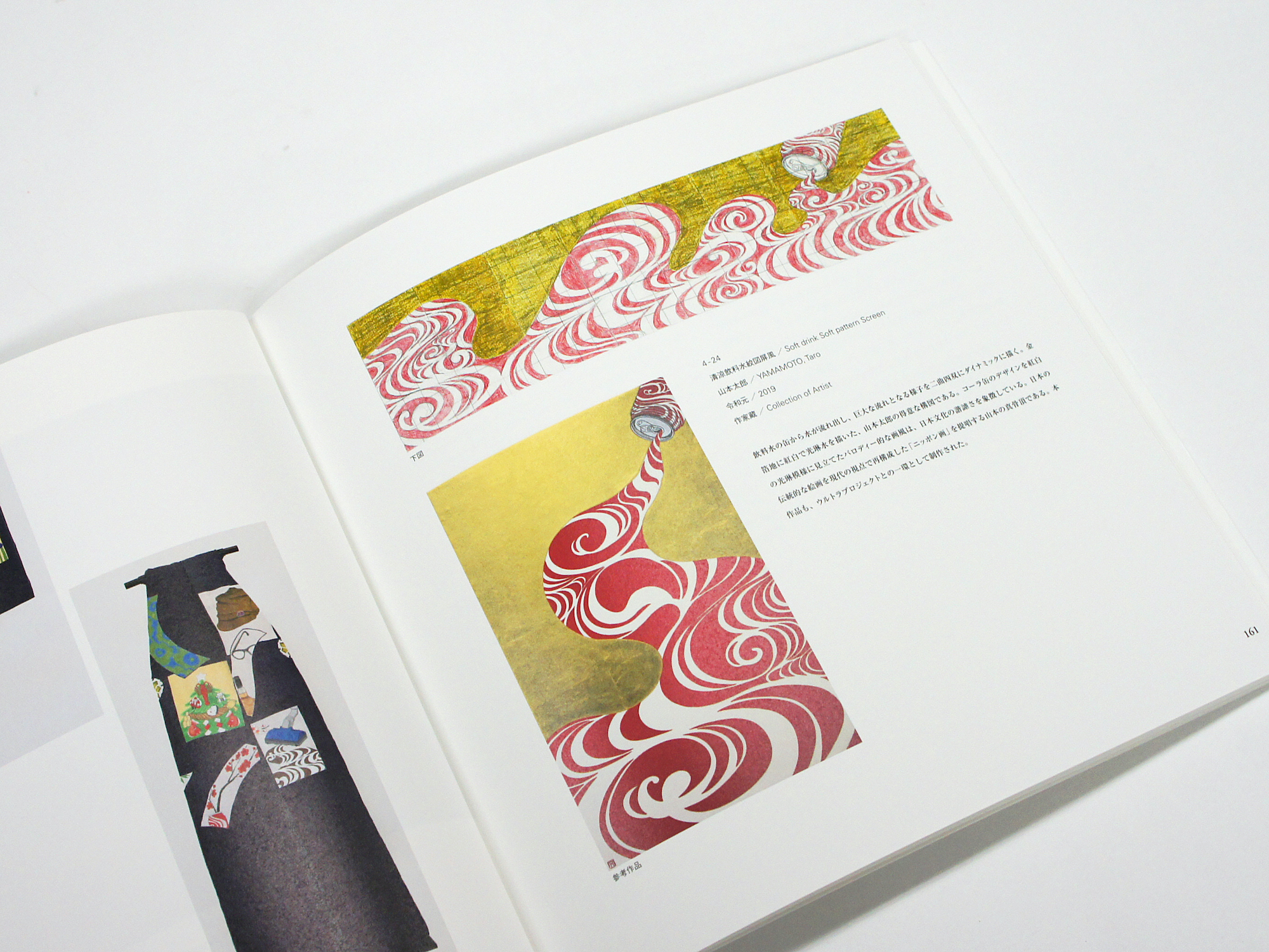 日本の美 美術×デザイン 琳派、浮世絵版画から現代へ｜青幻舎