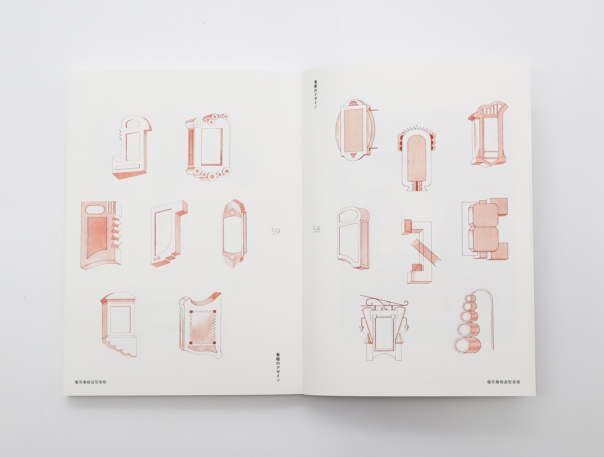 昭和モダン 看板デザイン 1920-30s ショーウインドー、店舗内装