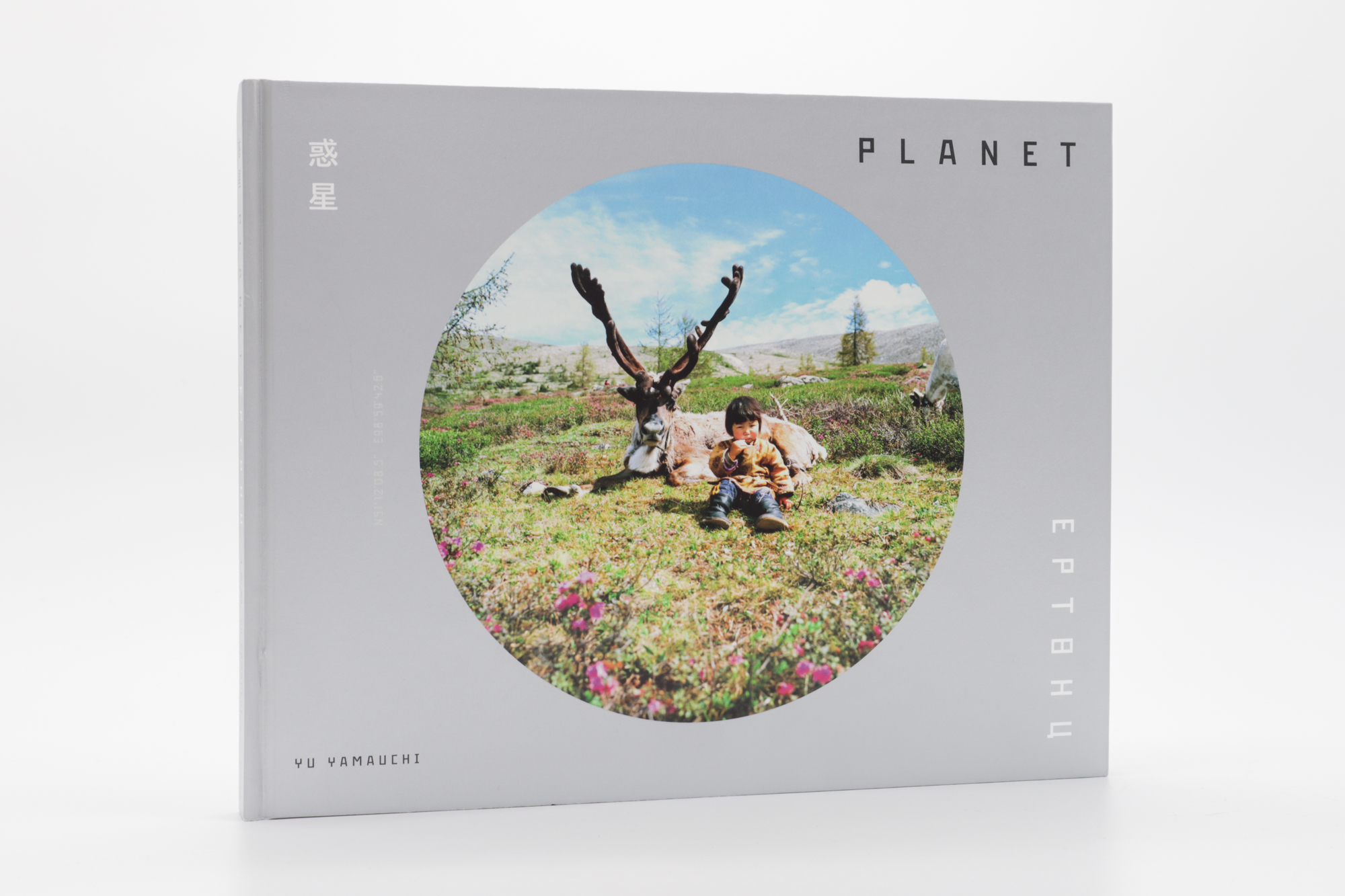 惑星 新装改訂版｜青幻舎 SEIGENSHA Art Publishing, Inc.