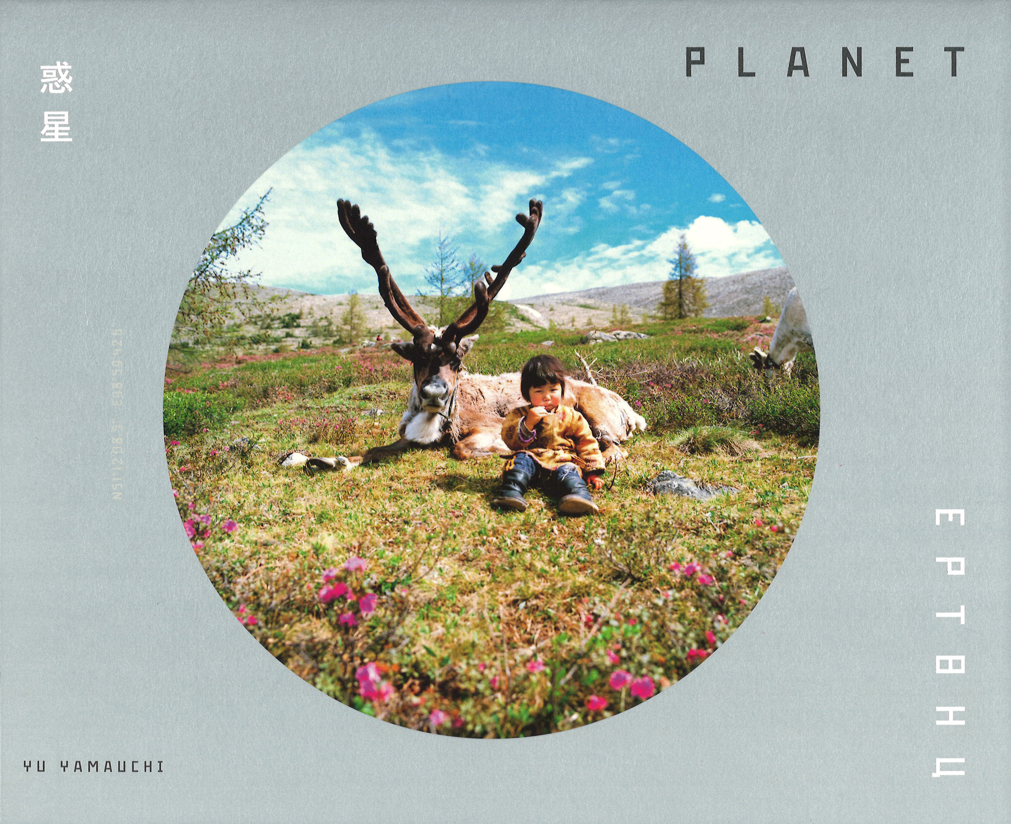 惑星 新装改訂版｜青幻舎 SEIGENSHA Art Publishing, Inc.