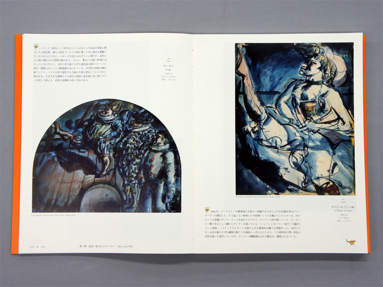 サーカス 道化師 ジョルジュ・ルオー｜青幻舎 SEIGENSHA Art