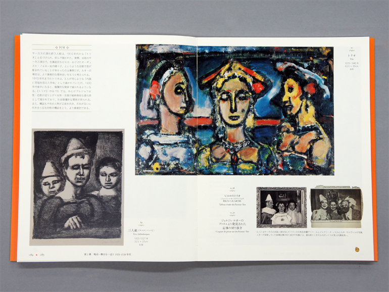 サーカス 道化師 ジョルジュ・ルオー｜青幻舎 SEIGENSHA Art