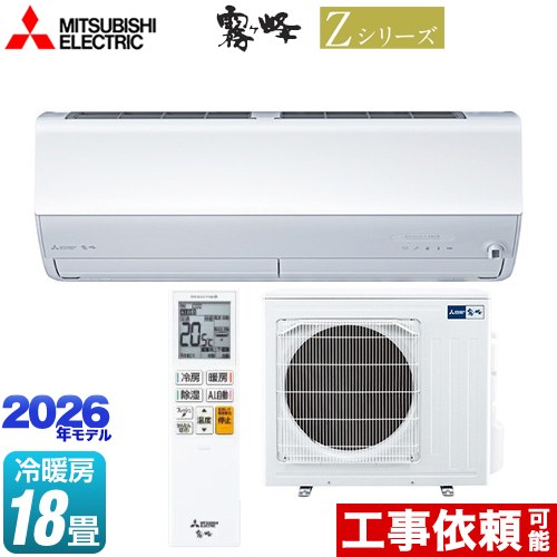 三菱 Zシリーズ 霧ヶ峰 ルームエアコン MSZ-ZW5626S-W | エアコン設置