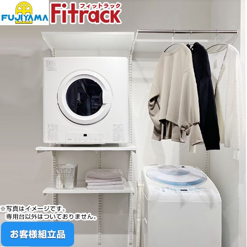 藤山 Fitrack フィットラック 乾太くん専用台 ガス衣類乾燥機部材 KS
