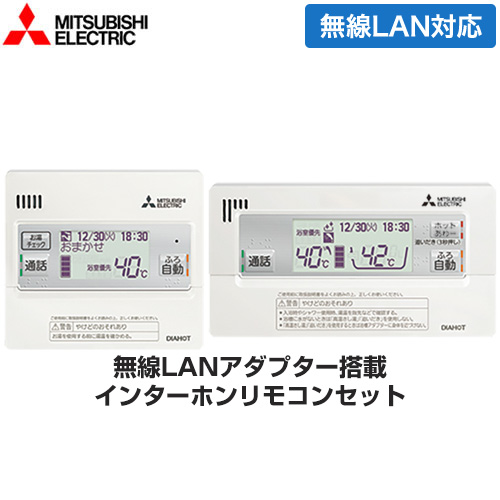 三菱 Pシリーズ用リモコンセット エコキュート部材 RMCB-H7SE | 給湯器