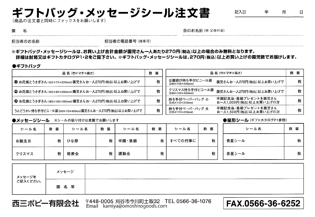 FAX注文用紙 | 西三ポピー