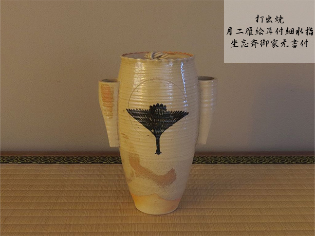 水指 | 株式会社柴田静楽堂