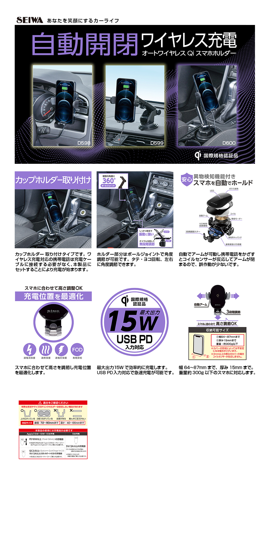 オートワイヤレスQiスマホホルダーカップホルダー | カー用品のセイワ