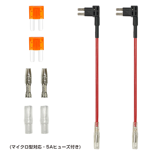 ヒューズ電源取り出しコード マイクロ型 | カー用品のセイワ