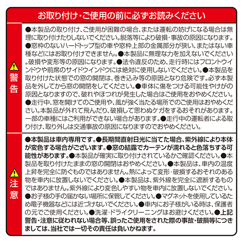 マグネットカーテンL | カー用品のセイワ