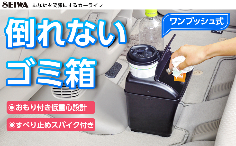 ダストボックスS ドリンク | カー用品のセイワ