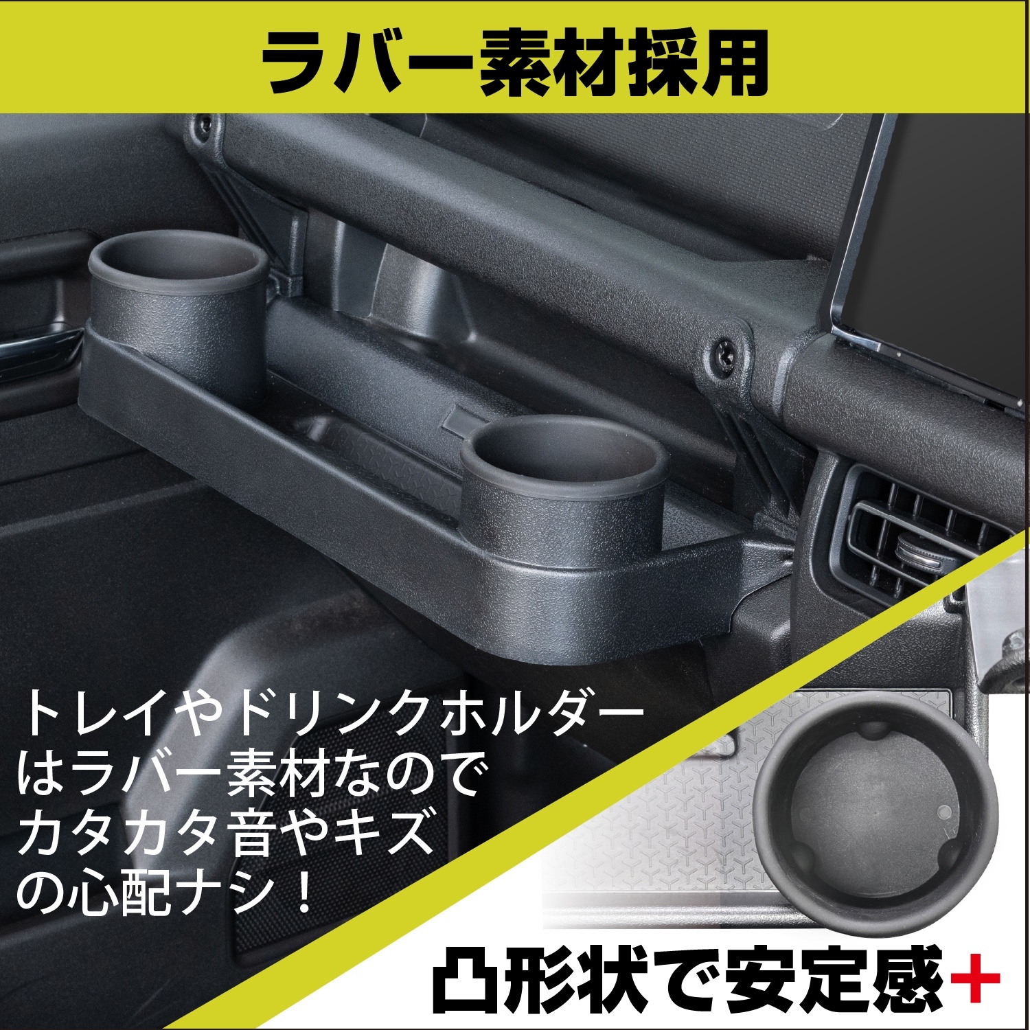 スズキ・ジムニー専用助手席ドリンク＆トレイ | カー用品のセイワ