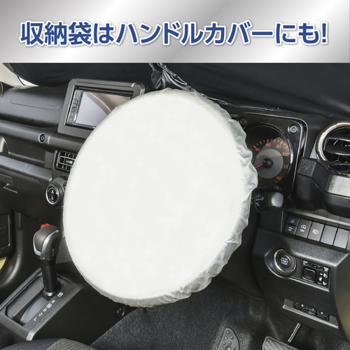 ポップアップサンシェードS | カー用品のセイワ