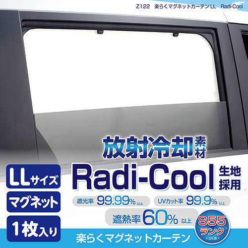 楽らくマグネットカーテンLL | カー用品のセイワ