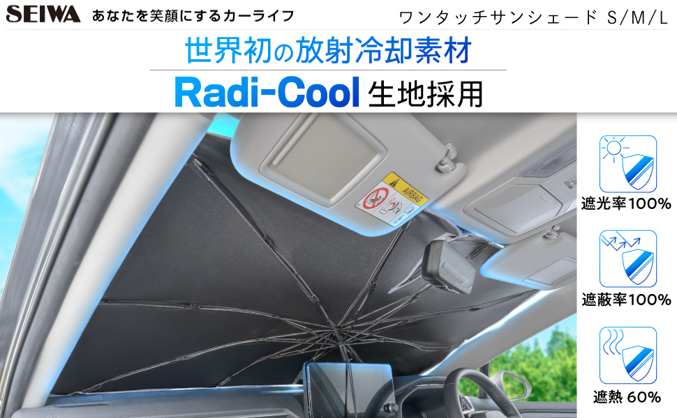 ワンタッチサンシェードM | カー用品のセイワ