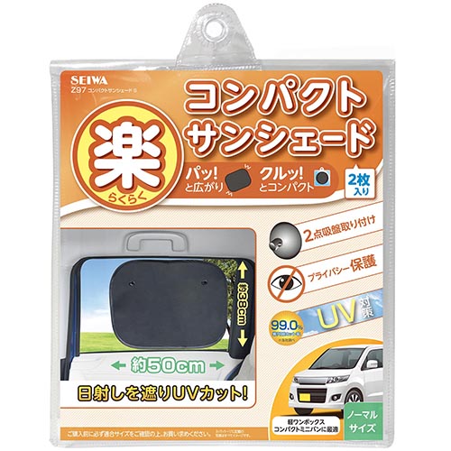 コンパクトサンシェードS | カー用品のセイワ