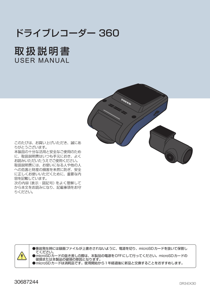 VOLVO ドライブレコーダー360取扱説明書